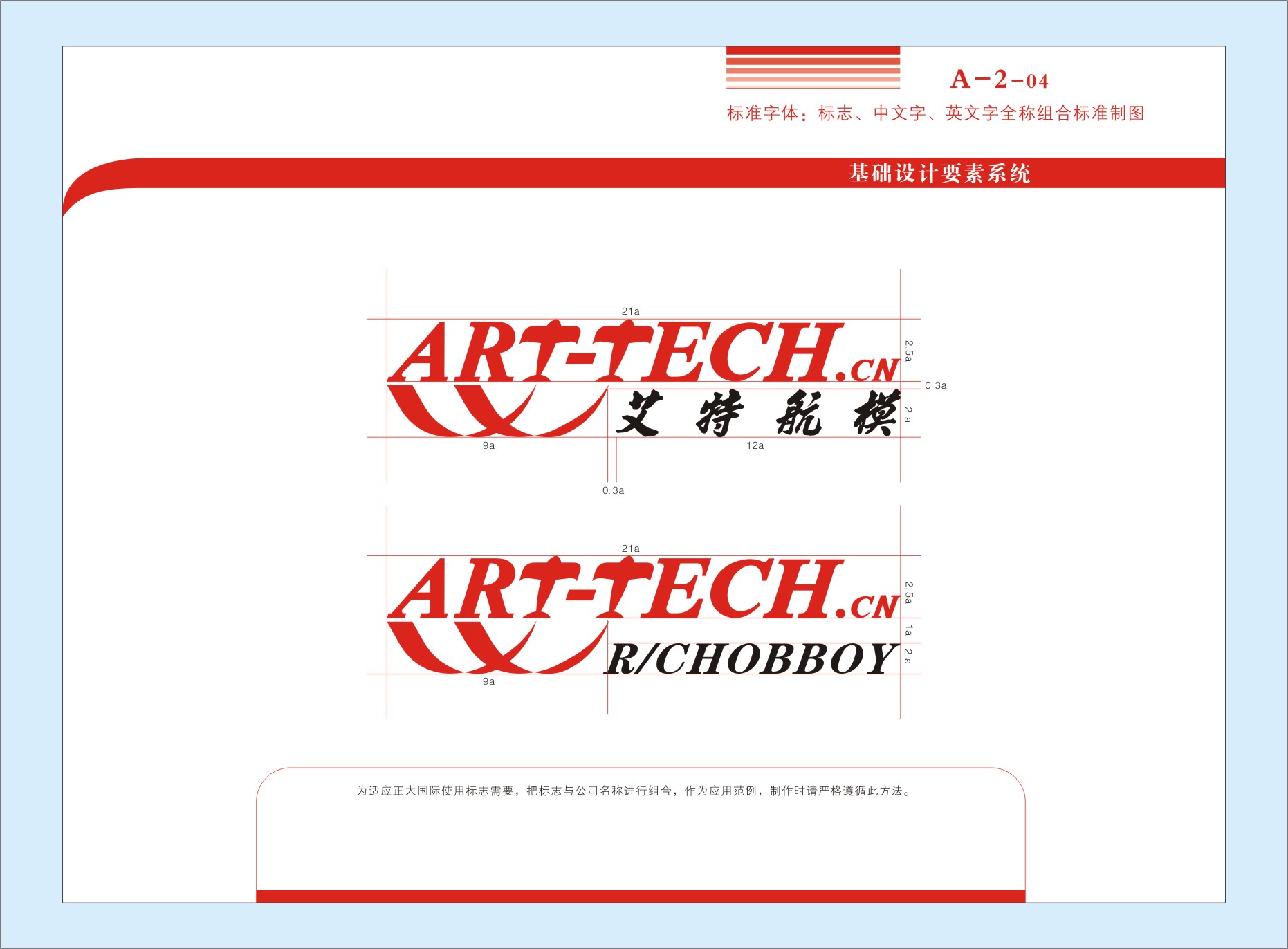 深圳市艾特航空科技股份有限公司 VI設(shè)計