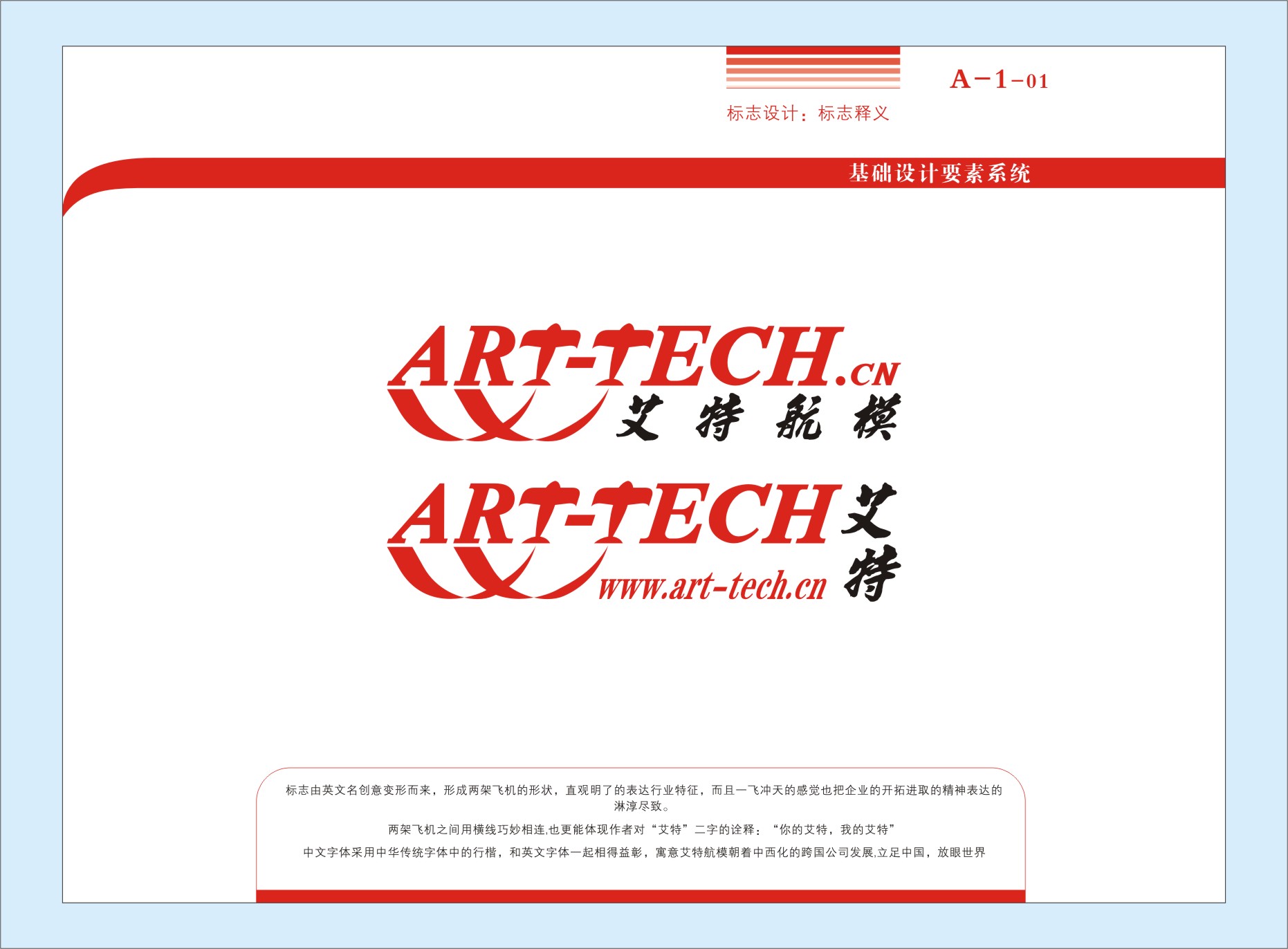 深圳市艾特航空科技股份有限公司 VI設(shè)計