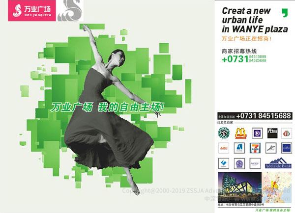 萬業(yè)廣場 品牌彩頁設計,宣傳單張設計